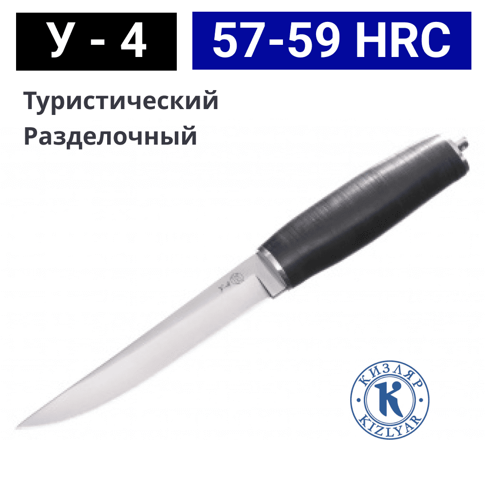 Нож У-4