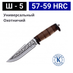 Нож Ш-5