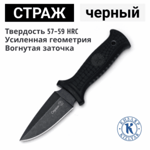 Страж Черный