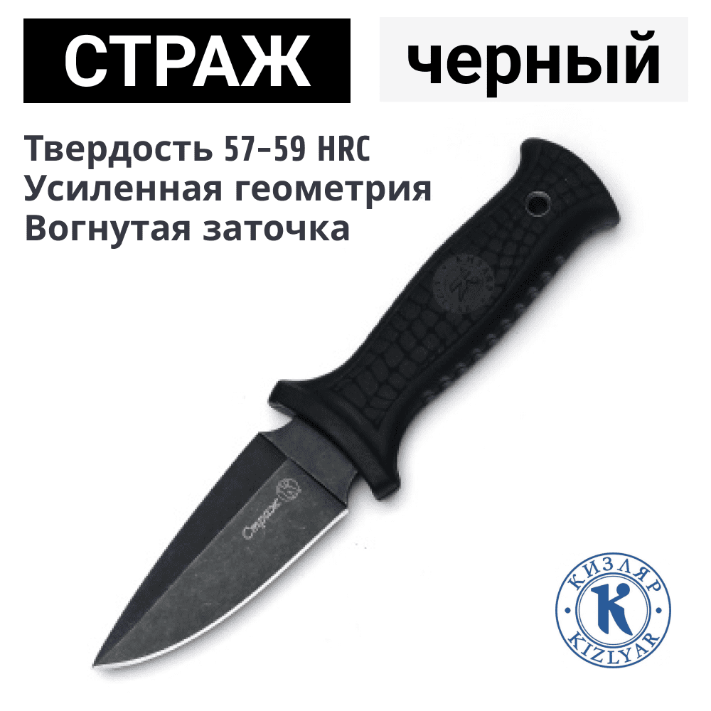 Страж Черный